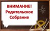 Уважаемые родители!