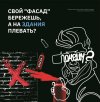 «Незаконное нанесение граффити»